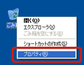 「プロパティ」の表示位置