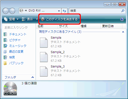 Cd Rwやdvd Rwのファイルを消去する方法を教えてください Windows Vista ｑ ａ情報 文書番号 シャープ